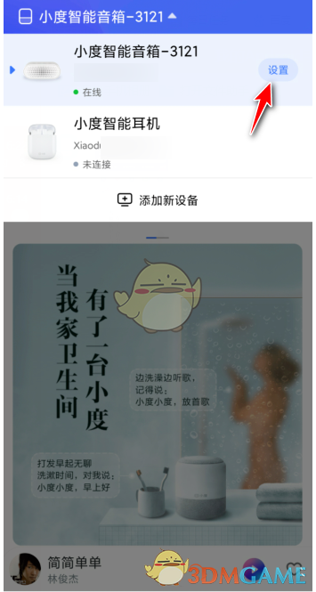 《小度音箱》喚醒詞設置方法