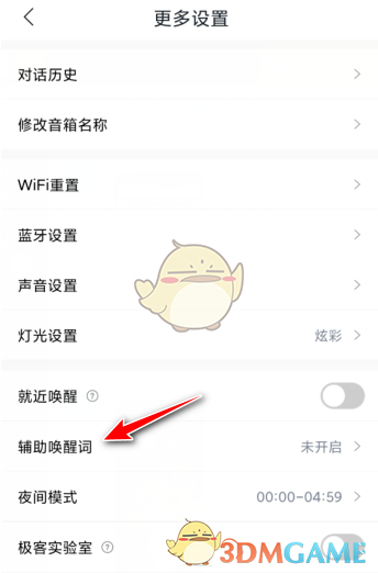《小度音箱》喚醒詞設置方法