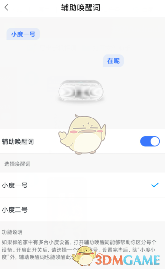 《小度音箱》喚醒詞設置方法