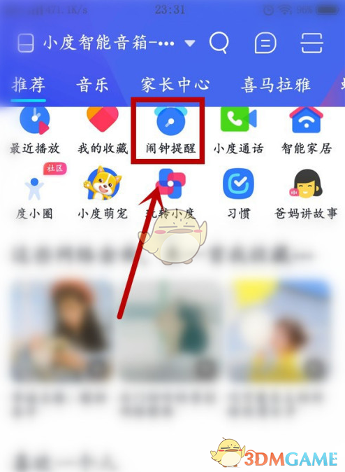 小度音箱鬧鐘刪除步驟
