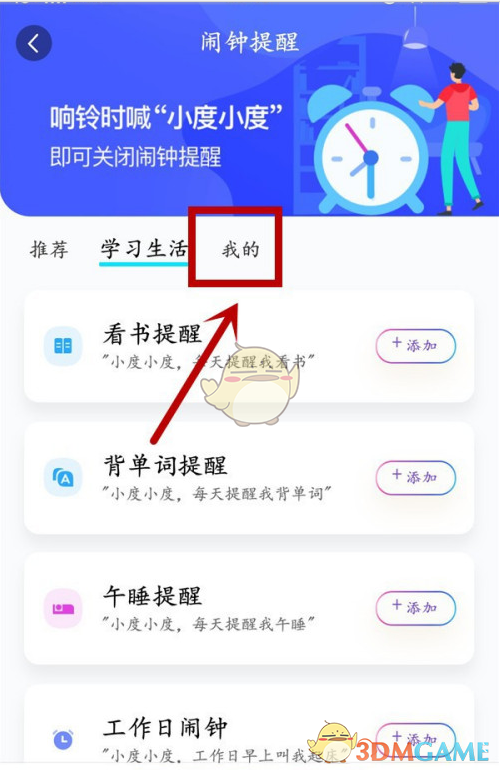 小度音箱鬧鐘刪除步驟
