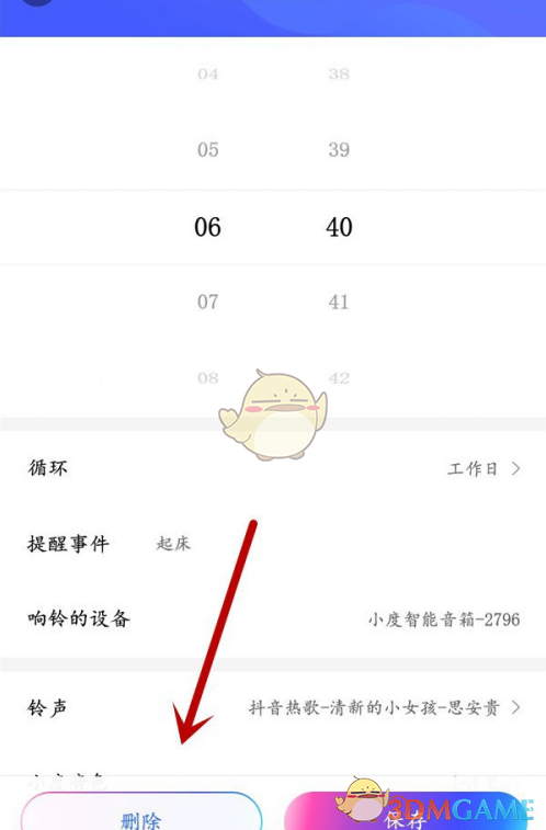 小度音箱鬧鐘刪除步驟
