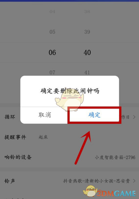 小度音箱鬧鐘刪除步驟