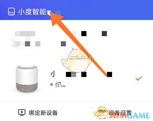 小度音箱歷史對話記錄查看步驟