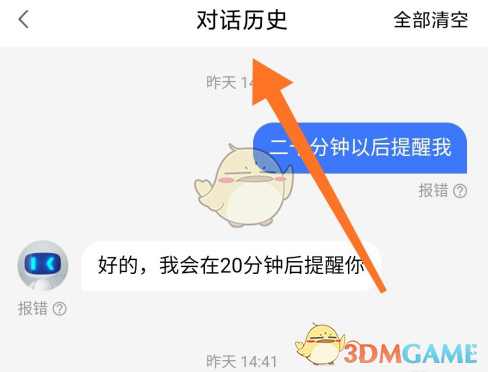 小度音箱歷史對話記錄查看步驟