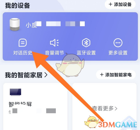 小度音箱歷史對話記錄查看步驟
