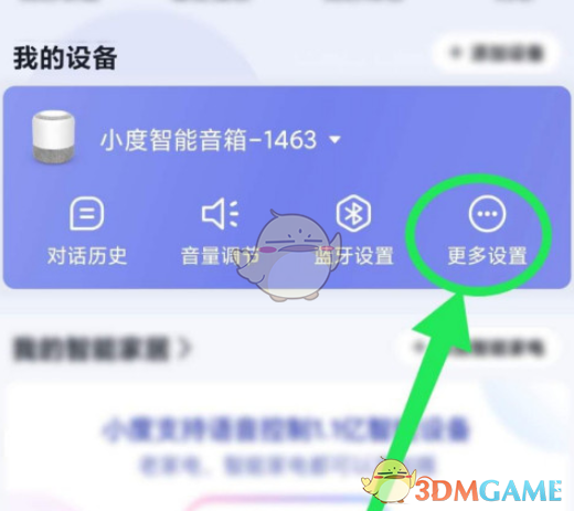 《小度音箱》分享給家人方法