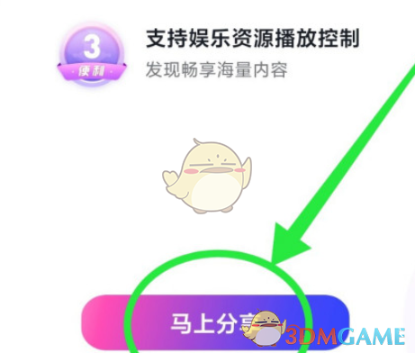 《小度音箱》分享給家人方法