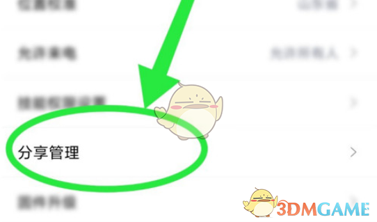 《小度音箱》分享給家人方法