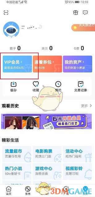 咪咕視頻會員兌換記錄查看方法