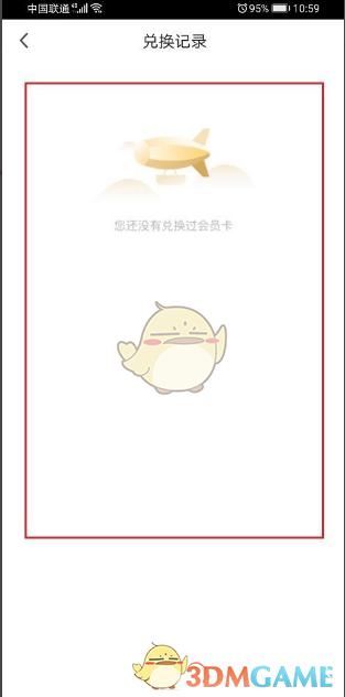 咪咕視頻會員兌換記錄查看方法
