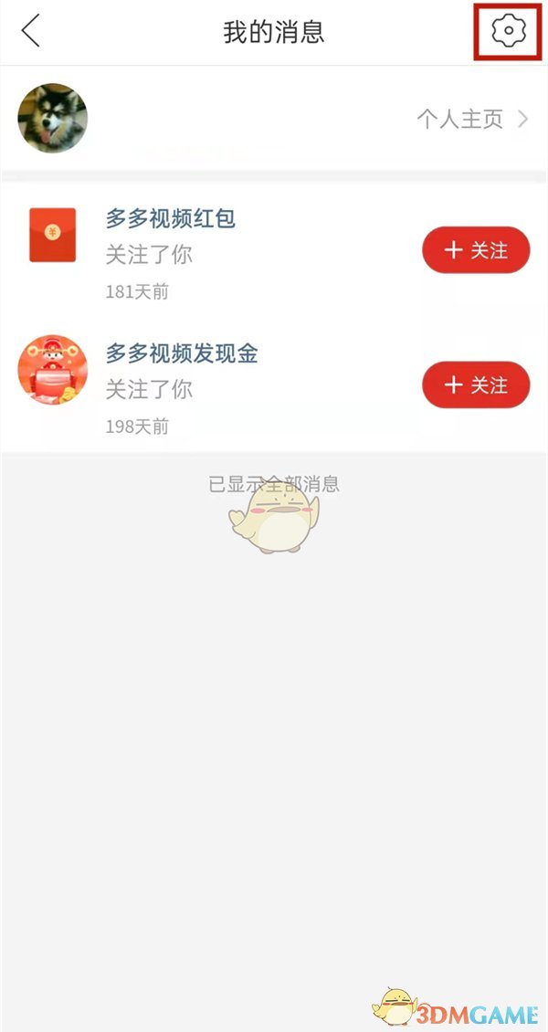 《拼多多》多多視頻偷金幣關閉方法