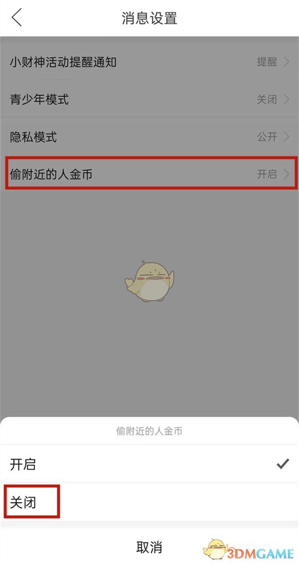 《拼多多》多多視頻偷金幣關閉方法