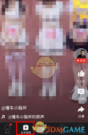 《拼多多》多多視頻點(diǎn)贊記錄查看方法