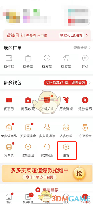 《拼多多》拼小圈通訊錄屏蔽步驟