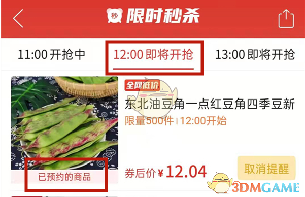 拼多多限時秒殺活動入口