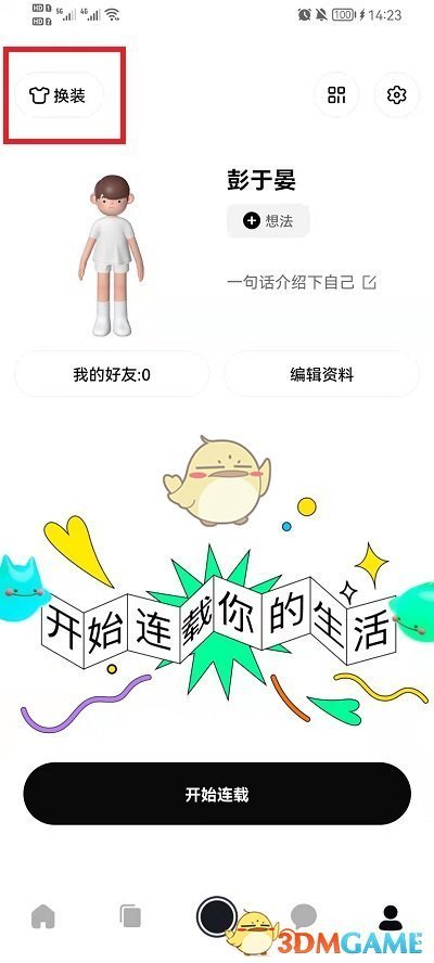 《啫喱》更換發(fā)型方法