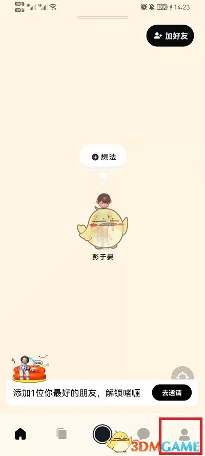 《啫喱》更換發(fā)型方法