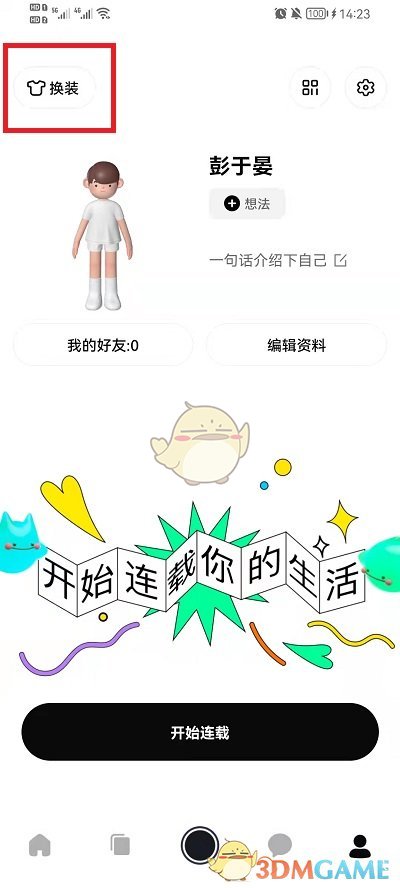 《啫喱》膚色修改步驟
