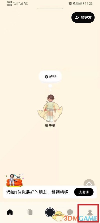 《啫喱》膚色修改步驟