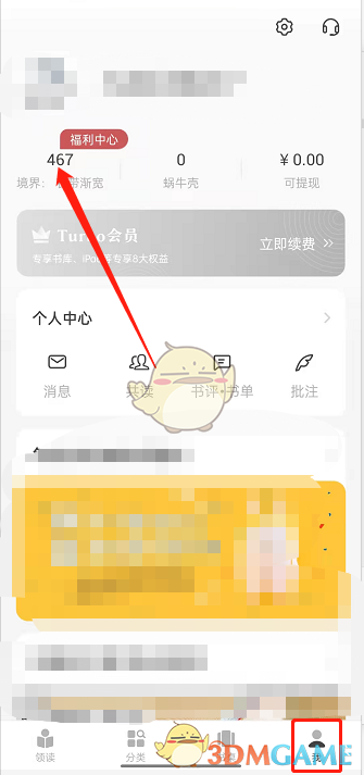 《網(wǎng)易蝸牛讀書》足跡查看方法