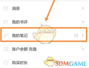 網(wǎng)易蝸牛讀書導(dǎo)出筆記步驟1