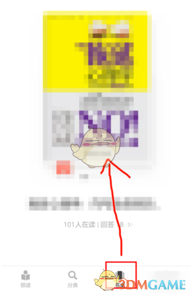 《網(wǎng)易蝸牛讀書》護眼模式開啟教程