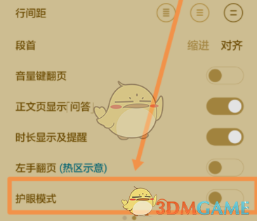 《網(wǎng)易蝸牛讀書》護眼模式開啟教程