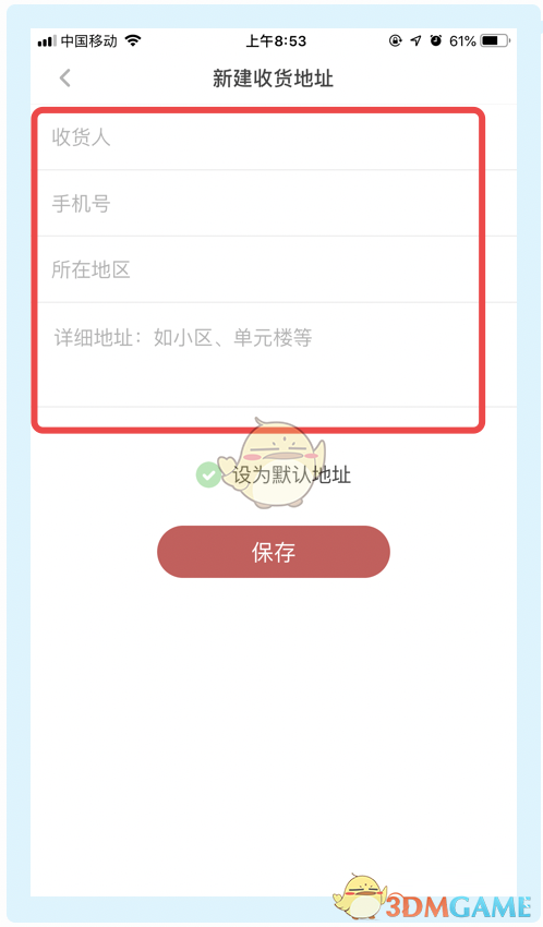 網(wǎng)易蝸牛讀書添加收貨地址方法
