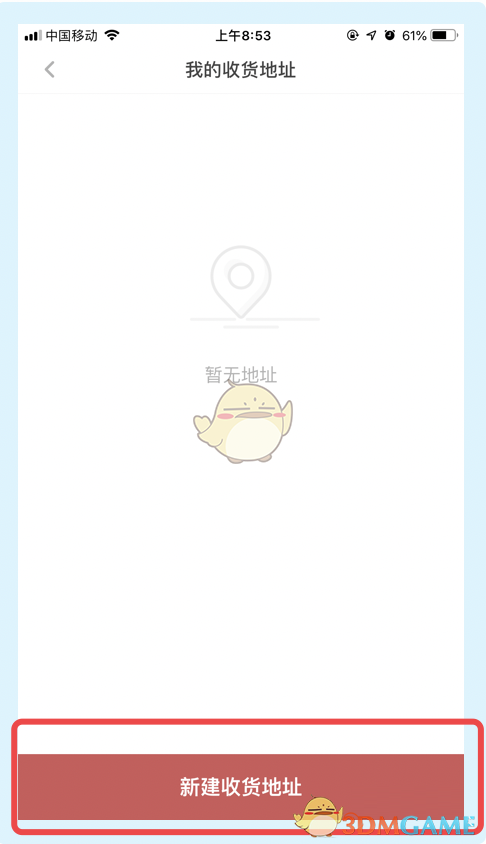 網(wǎng)易蝸牛讀書添加收貨地址方法