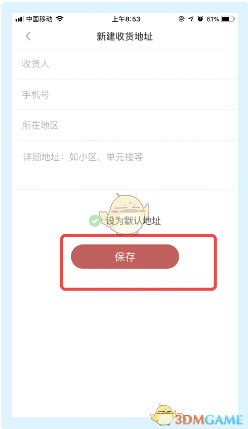 網(wǎng)易蝸牛讀書添加收貨地址方法
