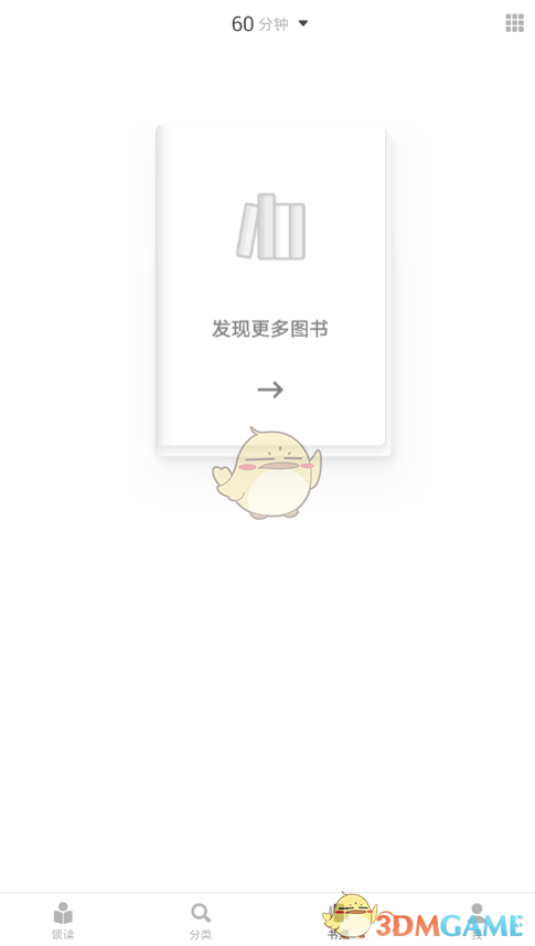 《網(wǎng)易蝸牛讀書(shū)》增加時(shí)長(zhǎng)方法
