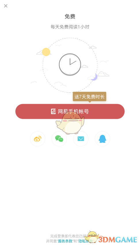 《網(wǎng)易蝸牛讀書(shū)》增加時(shí)長(zhǎng)方法