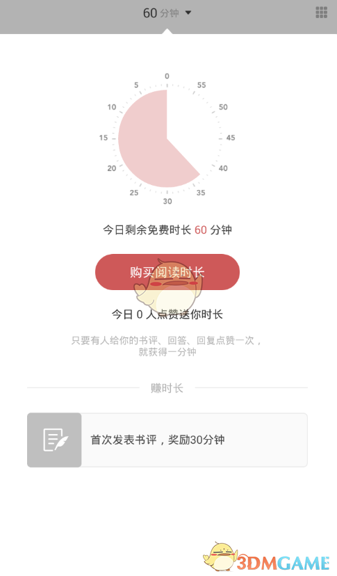 《網(wǎng)易蝸牛讀書(shū)》增加時(shí)長(zhǎng)方法