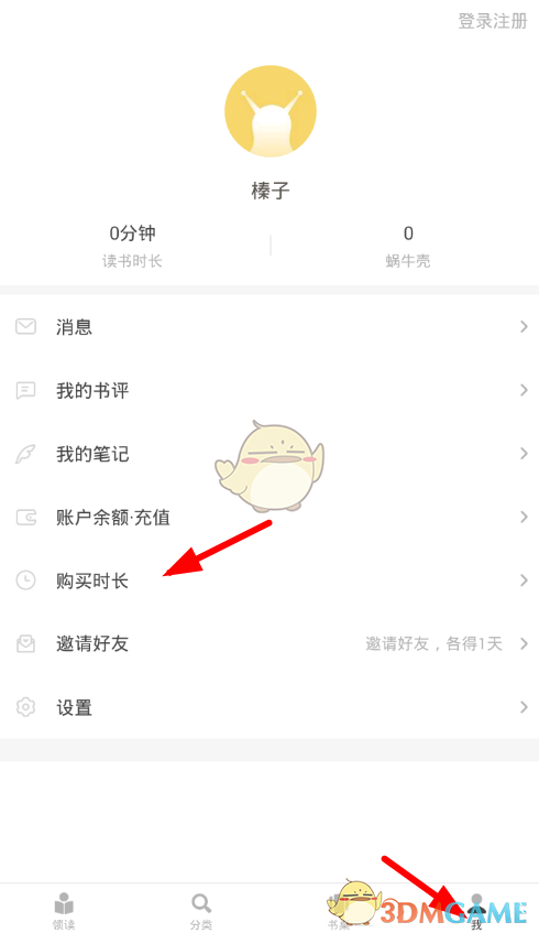 《網(wǎng)易蝸牛讀書(shū)》增加時(shí)長(zhǎng)方法