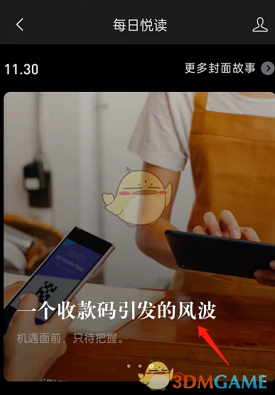 《QQ郵箱》每日悅讀訂閱方法