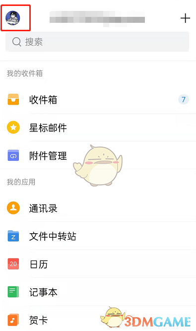 QQ郵箱深色模式設(shè)置步驟