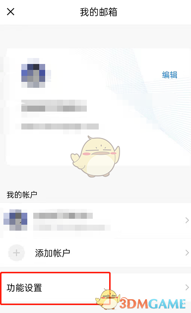 QQ郵箱深色模式設(shè)置步驟