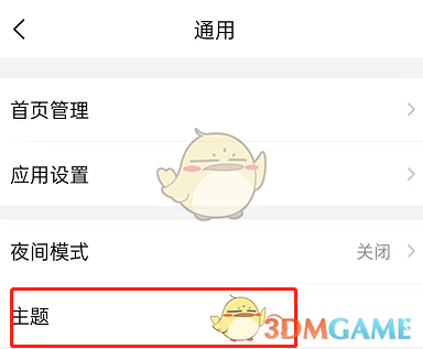 QQ郵箱深色模式設(shè)置步驟