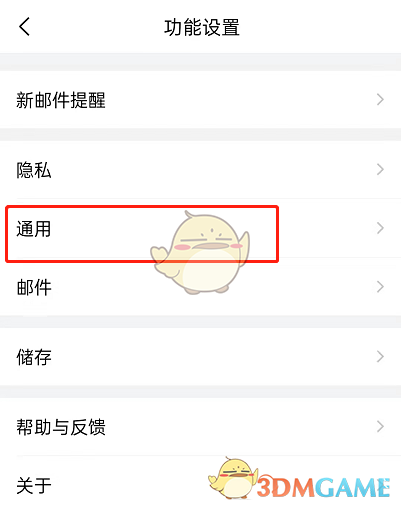 QQ郵箱深色模式設(shè)置步驟