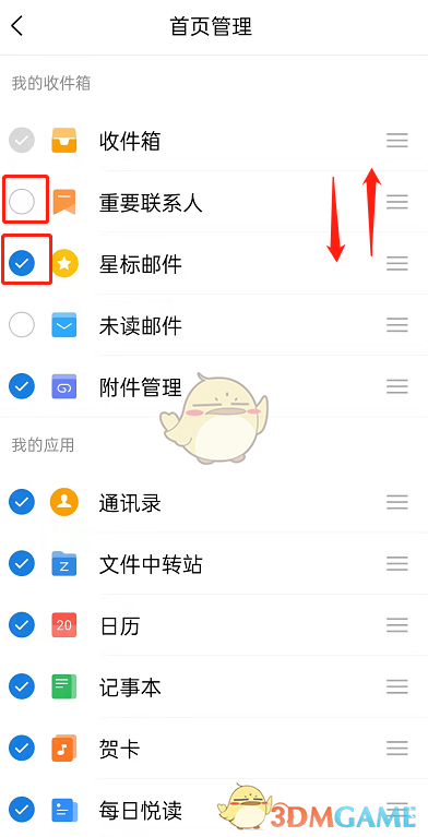 《QQ郵箱》首頁(yè)功能設(shè)置方法