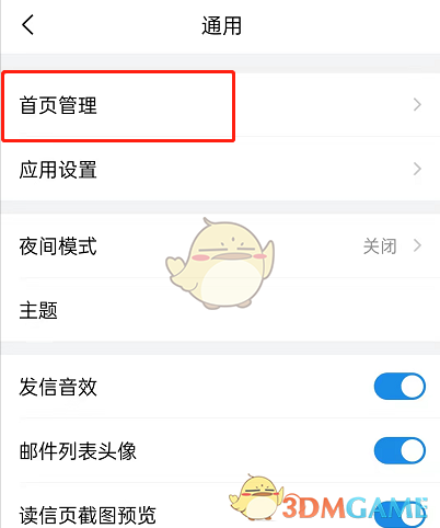 《QQ郵箱》首頁(yè)功能設(shè)置方法