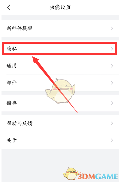 《QQ郵箱》指紋密碼設(shè)置方法