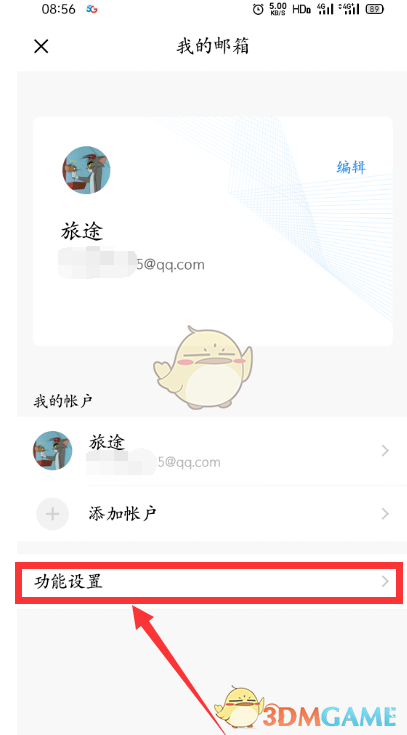 《QQ郵箱》指紋密碼設(shè)置方法
