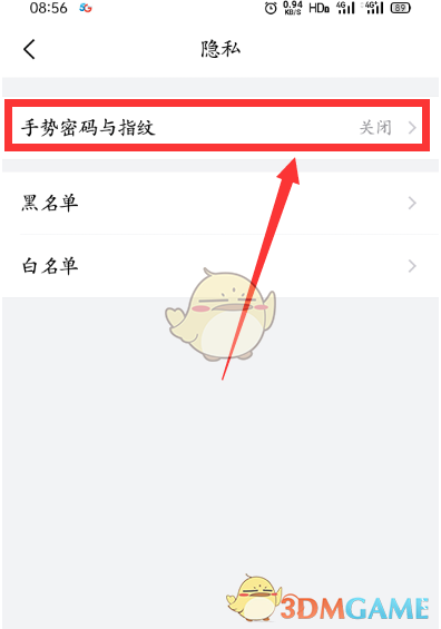 《QQ郵箱》指紋密碼設(shè)置方法