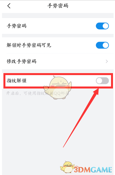 《QQ郵箱》指紋密碼設(shè)置方法