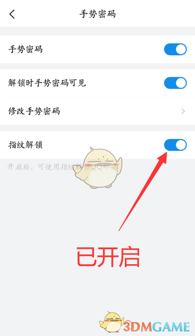 《QQ郵箱》指紋密碼設(shè)置方法