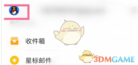 《QQ郵箱》夜間模式開啟方法