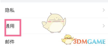 《QQ郵箱》夜間模式開啟方法