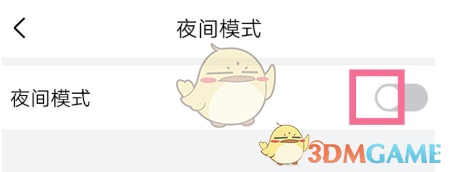 《QQ郵箱》夜間模式開啟方法